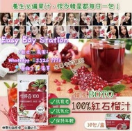 B191❤🔥韓國🇰🇷BOTO💯%紅石榴汁 80ml（1盒30包）➡️預訂貨品🗓9月20號🔚截單〰️約11月尾-12月頭到貨