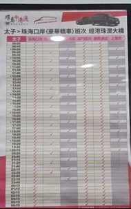 港澳拼車七人車24小時