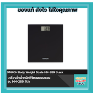 OMRON Body Weight Scale HN-289 Black เครื่องชั่งน้ำหนักดิจิตอลออมรอน รุ่น HN-289 สีดำ