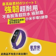 小米手環5/6/7通用 超耐磨手環28色矽膠錶帶 (小米手環5/6/7 錶帶 小米手環錶帶) 星空紫