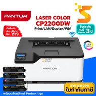PANTUM CP2200DW Laser Colour Printer - Print only/ Wifi เครื่องพิมพ์เลเซอร์สี