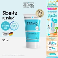 ZERMIX CREAM 50 ML ครีมบำรุงผิวหน้า แห้ง คัน ceramide cream moisturizer บำรุงผิวหน้า ครีมบำรุงหน้า ค