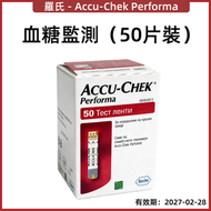 羅氏 - 【原廠出品｜血糖監測】Accu-Chek Performa 卓越血糖試紙 A50（50片裝）｜對應 Performa 系列血糖機｜快速讀數｜家用自我監測｜平行進口｜有效期:2027-02-2
