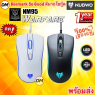 🚀ส่งเร็ว🚀 NUBWO NM-95 GAMING MOUSE เมาส์เกมมิ่ง WARFARE เมาส์เกมมิ่งแสงไฟ ปรับ DPI สูงสุด 3600 NM95 