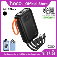 แบตสำรอง HOCO J151 J151A มีสายในตัว ชาร์จเร็ว 10000/20000mAh ไฟฉายคู่ จอLED พร้อมสายคล้อง