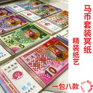 Set Kertas Joss Wang Ringgit Malaysia 马币套装冥纸【8疊庄】冥币/纸币/阴司纸/地府通用纸币/冥币银行/拜清明/拜好兄弟/拜路边/Joss paper/Hell 