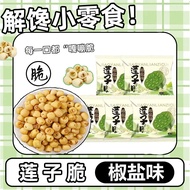 [The More Chewy the Fragrant] Core Removed Lotus Seed Crispy Instant Lotus Seed Crispy Dried Vegetab