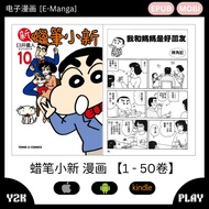 【E-Reader】 MANGA IOS | Android | Kindle Doraemon Volume 1-45 哆啦A梦漫画全集 1卷至45卷 EPUB | MOBI Version