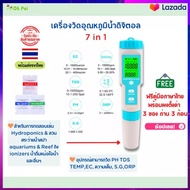 เครื่องวัดอุณหภูมิน้ำดิจิตอล 7 in 1 PH/EC/TDS/ความเค็ม/S.G/ORP/เครื่องวัดอุณหภูมิน้ำดิจิตอลตัวทดสอบค