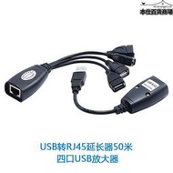 四口USB2.0轉RJ45放大器電腦外置網絡50米 免驅USB有線網卡延長線