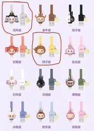 Popmart the monsters constellation labubu 星座系列 type c 數據線 叉電線 盲盒 獅子座 天秤座 掛件 手機配件 鎖匙扣 吊卡 周邊