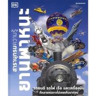 Knowledge Encyclopedia Vehicles (Hardcover) DK