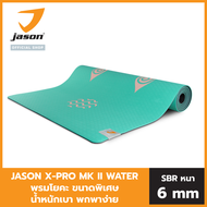 [NEW] JASON เจสัน เสื่อโยคะ รุ่น X-Pro Mark ll ดิน น้ำ ลม ไฟ ขนาดพิเศษ น้ำหนักเบา วัสดุอย่างดี ปลอดภ