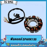 ฟิลคอยล์ ชุดจานไฟ SPARK135 (คาร์บู)ฟินคอยล์สปาร์ค 135 มัดไฟ มัดข้าวต้ม ขดลวดสเตเตอร์ สินค้าคุณภาพดี