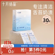 十月结晶婴儿口腔清洁器30支宝宝牙刷洗舌头舌苔纱布0-1-2-3岁