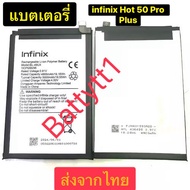 แบตเตอรี่ infinix Hot 50 Pro Plus / infinix Hot 50 Pro+ BL-49UX 5000mAh ส่งจากไทย