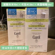 售完無補Curél Sebum Care Trial Kit 泡洗顏料+化粧水+保濕美容液 Fundamental Solutions for Sensitive Skin 珂潤控油保濕20天體驗套裝 潔顏泡沫洗面泡泡90ml + 化妝爽膚水30ml + 啫喱面霜乳液30ml / Curel Oil Control Moisturizing Foaming Wash Cleansing Foam Facial Cleanser + Toner + Moisture Gel Cream Lotion