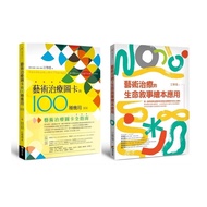 Art Narrative Picture Book's Art Therapy Application Set [100 Applications of Art Therapy Picture Ca