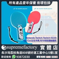 DOBE Nintendo Switch/Switch OLED Joy-Con 左右手柄乒乓球拍運動握把