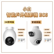 Xiaomi Xiaobai Smart Outdoor Camera EC6 3K Single Dual Lighting Version International Monitor 5 Mill