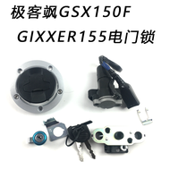 ล็อคสำหรับ Suzuki Gixxer GSX150F 155F ล็อคเตอร์โบ้ยเตา ล็อคทั้งตัว ล็อคถังน้ำมัน ล็อคสวิตช์ไฟฟ้า ส่ว