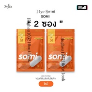 (โปร2ซอง10แคปซูล) BYE SOMI ผลิตภัณฑ์เสริมอาหาร โซมี่ [ ตระกร้าหลัก ]