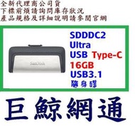 《巨鯨網通》全新@Sandisk 16G SDDDC2 Ultra 16GB USB Type-C USB3.1隨身碟