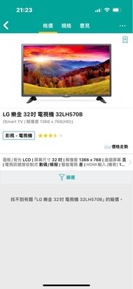 LG 32” 電視機