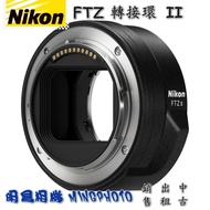 Nikon FTZ Adapter Ring II Mount Z FTZII FTZ2 Generation
