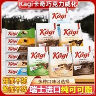 進口零食瑞士卡奇威化Kagi脆脆滑特濃巧克力夾心餅乾下午茶零食