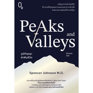 PEAKS AND VALLEYS Book: Wisdom Of Life O2