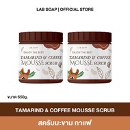 สครับมะขามเนื้อมูส 2ถัง  สครับ มะขามเนื้อมูส LAB SOAP