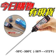 食品溫度計 TP101 針式溫度計 烘焙溫度計 廚房溫度計 電子溫度計 筆式溫度計 燒烤溫度計 溫度計 油溫計 水溫計