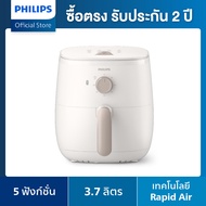 (New Product) PHILIPS Air Fryer หม้อทอดอากาศ หม้อทอดไร้น้ำมัน สีขาว ความจุ 3.7 ลิตร HD9100/20 - Rapid Air, NutriU app