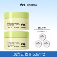 ddg凤梨燕麦卸妆膏2.0温和清洁洗卸合一敏感肌不糊眼易乳化冲洗DDG Pineapple Oat Makeup Remover Cream 2.0 Mild20250224
