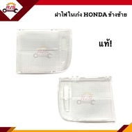 (แท้ศูนย์💯%) ฝาไฟในเก๋ง หน้า เลนส์ใส Honda City”2009-On GM-RM,Jazz”2009-2013 GE,Civic”2006-2011 FD,2016-2021 FC,Accord"2008-2012,FREED