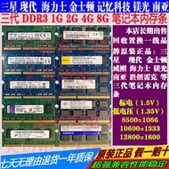 三星 DDR3 2G 4G 8G 筆記本內存條1066 1333 現代 鎂光 1600 記憶