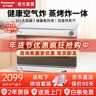 Panasonic（Panasonic）Steam Oven Bee God Steaming and Baking Oven Air Fryer Combo Multifunctional Stea