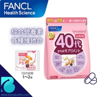 FANCL40代女性綜合營養素綜合維他命 Fancl40代 20代營養素 30代維他命丸 50代綜合營養素 60代綜合營養素 日本直送 最新批次 超靚價 日韓藥妝