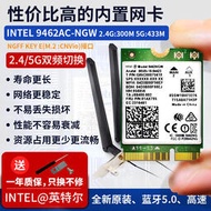 intel9462ac無線網卡5G雙頻300M筆記本M2臺式CNVI藍牙內置9462ngw  露天拍賣