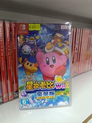 「🎮520GAME🎮」Nintendo Switch NS 星之卡比Wii 豪華版 [中文封面]