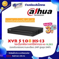 Dahua เครื่องบันทึกกล้องวงจรปิด 8 CH รุ่น XVR5108HS-I3