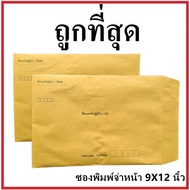 (C) Document Envelope Printed Address Size 9x12.5 Inches (1 Piece)