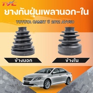 RBI Dust Cover Outer And Inner Shaft TOYOTA CAMRY Year 2012 AVV50 (HYBRID) RAV4 ZSA44 Sa44 ZGZ1 (T17
