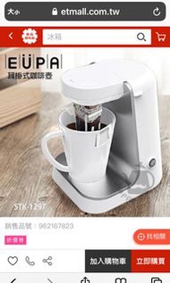 EUPA 優柏 耳掛式咖啡壺(耳掛咖啡包專用)STK-1297