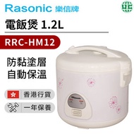 樂信 - RRC-HM12 電飯煲1.2L (香港行貨)