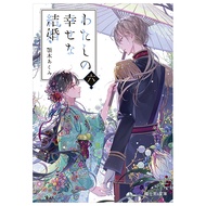 わたしの幸せな結婚 6 - Watashi No Shiawase Na Kekkon - My Happy Marriage (Light Novel)