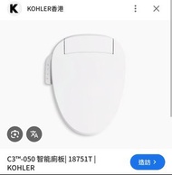 全新未拆盒Kohler C3-050智能廁板