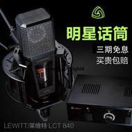 「天天特賣」LEWITT萊維特 LCT 840電子管電容麥克風 主播直播配音專業錄音棚