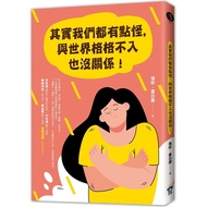 Actually We Are All A Little Strange It's Okay to Not Involve the World< Reading Books >